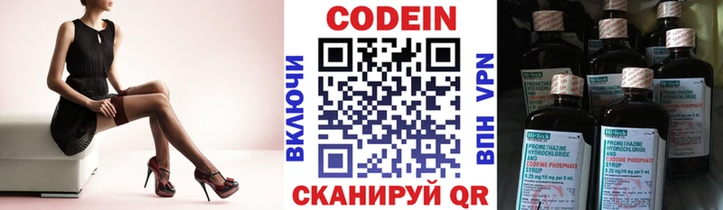 Codein напиток Lean (лин)  Купить закладки  Невельск 